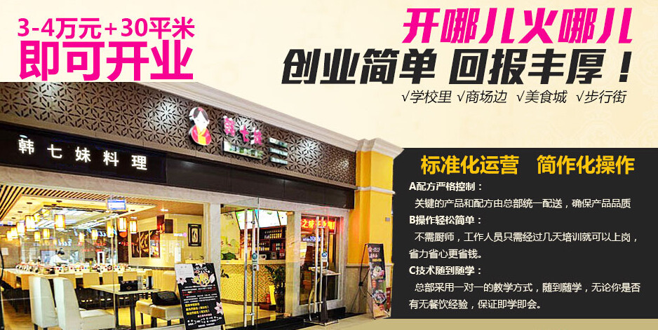 韩七妹韩式美食